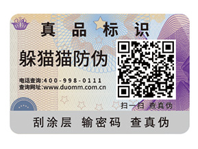 品牌定制防偽標簽能夠給企業帶來什么好處？
