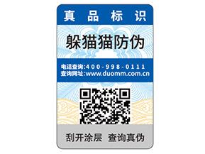 數碼防偽標簽的優點有哪些？