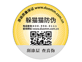二維碼防偽標簽具有什么特點？