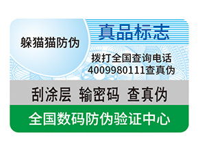 企業產品定制防偽標簽能夠帶來什么效果？