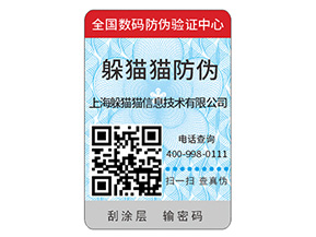 定制防偽標識要注意哪些事項？