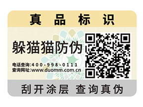 防偽標簽的定制能給企業帶來什么幫助？