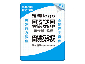 雙層防偽標簽的作用有哪些？