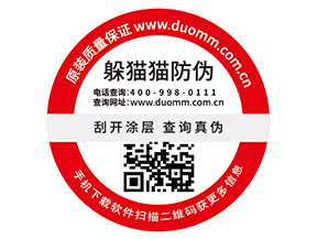 防偽標簽的價值優勢有哪些？