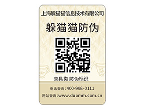 塑膜防偽標簽的運用具有什么價值作用？