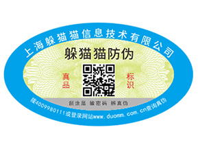 塑膜防偽標簽的優勢好處有哪些？