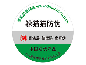 數碼防偽標簽具有什么價值？