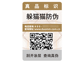 數(shù)碼防偽標(biāo)簽的運用具有什么優(yōu)勢?
