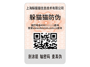 防偽標(biāo)簽的運用帶來了什么效果?