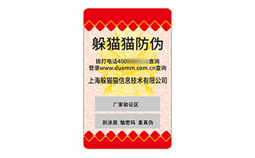 不干膠防偽標簽.jpg