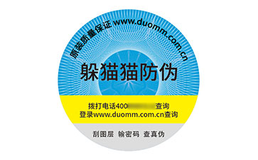 防偽標(biāo)識(shí).jpg